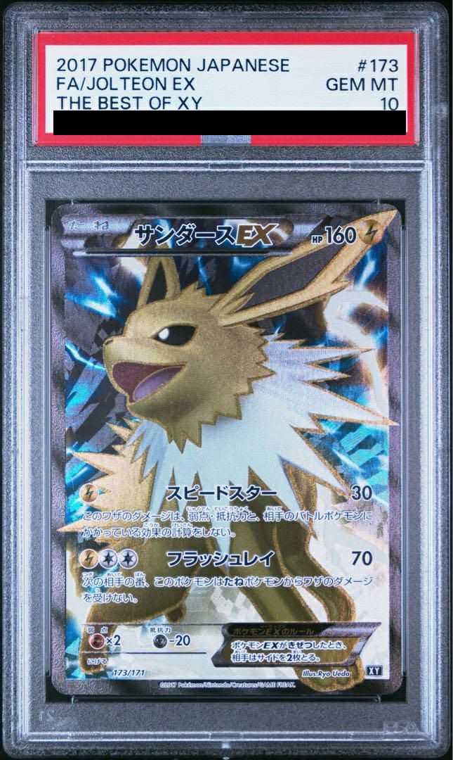 PSA10 サンダースEX SR TEH BEST OF XY 173 2017 PSA10 サンダースEX
