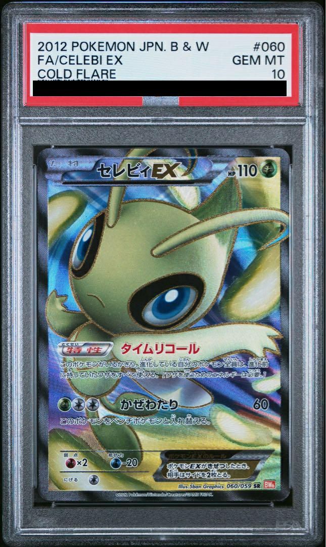 PSA10 セレビィex 2003年プロモ 006/PLAY プレイヤーズ ポケモンカード