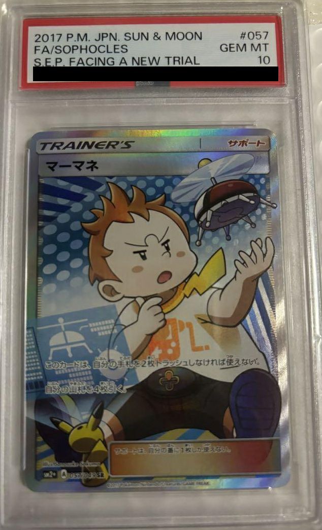マーマネpsa10 PSA10】マーマネ［SR］（057/049）｜ポケモンカード