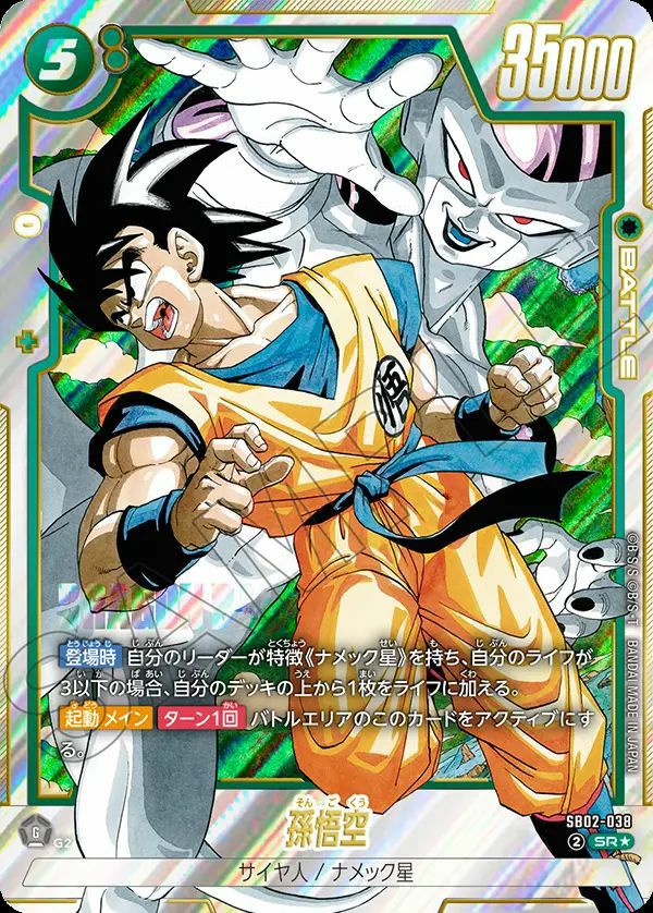 MANGA BOOSTER 02[SB02]に関する商品｜ドラゴンボールフュージョン