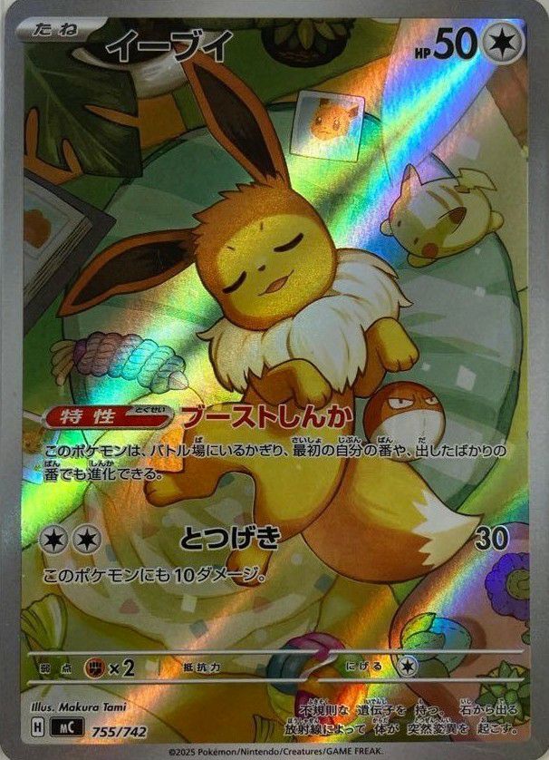 イーブイ(AR仕様)（755/742）［AR ］｜ポケモンカード｜PRICE BASE通販