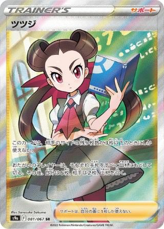PSA10】おじょうさま［SR］（100/094）｜ポケモンカード｜PRICE BASE通販