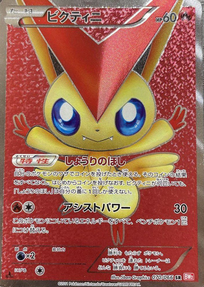 ビクティニ BWR プロモ ビクティニ 争奪戦 プロモ BWR ビクティニBWR