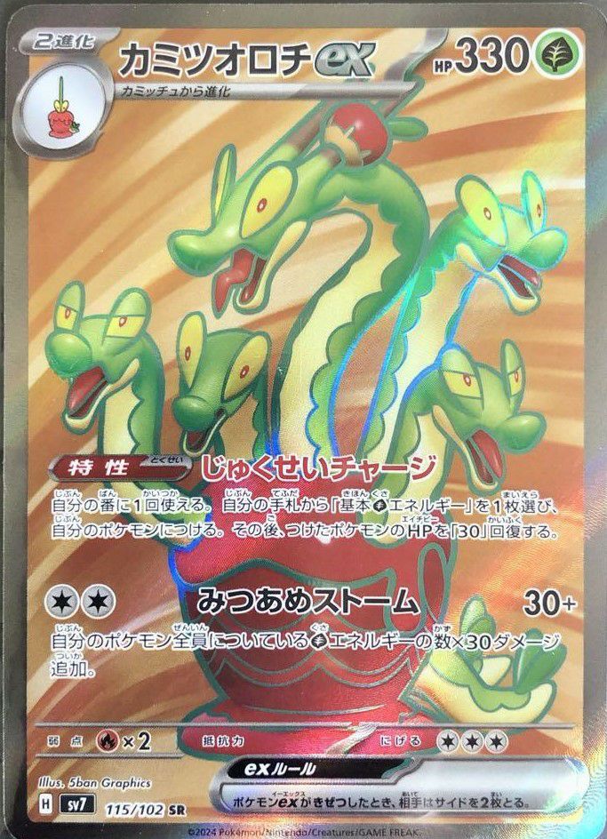 テラパゴスex［SAR］（130/102）｜ポケモンカード｜PRICE BASE通販