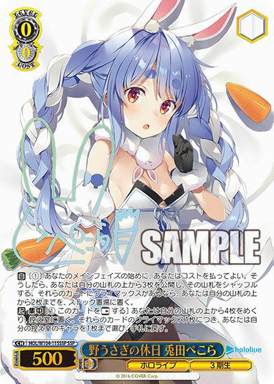 野うさぎの休日 兎田ぺこら（HOL/W104-115SSP）［SSP］｜ヴァイス
