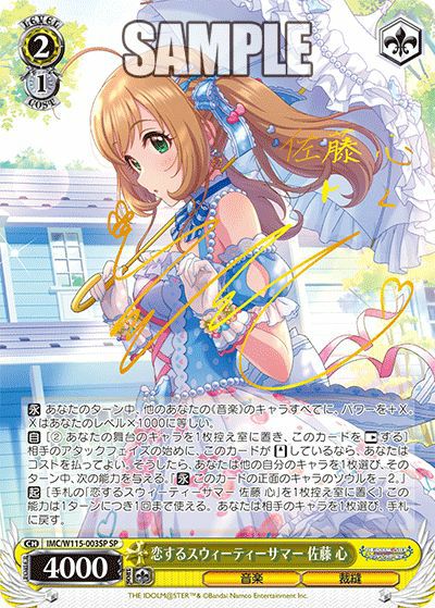 恋するスウィーティーサマー 佐藤 心 SP カードリスト ｜ ヴァイス