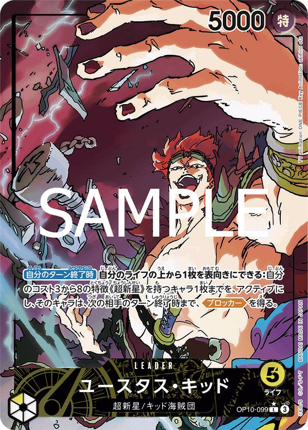 ユースタス・キッド（OP10-112）［SR-P］｜ワンピースカード｜PRICE