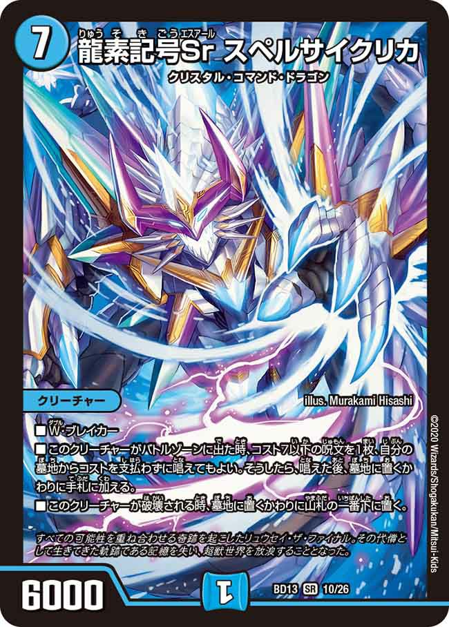 龍仙ロマネスク（DMBD01 6/16）［SR］｜デュエルマスターズ｜PRICE