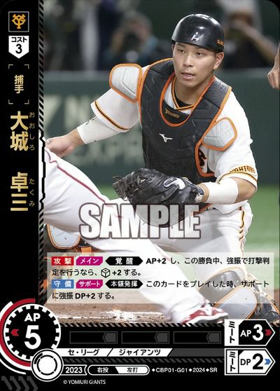 村上 頌樹（CBP03-T01）［SSP］｜ドリームオーダー｜PRICE BASE通販