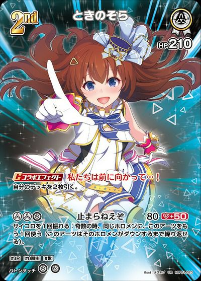 ホロライブOCG 春先のどか P hSD01-016 トリオチャレンジ ホロライブ