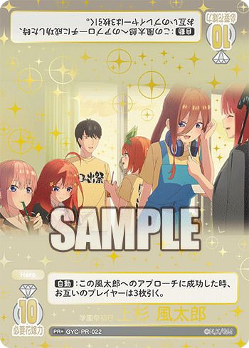 ア*入様 五等分の花嫁カードゲーム お疲れ様の膝枕 上杉風太郎 優勝