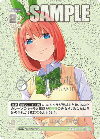 好きな人？ 上杉 風太郎（GYC-PR-016）［PR＋］｜五等分の花嫁