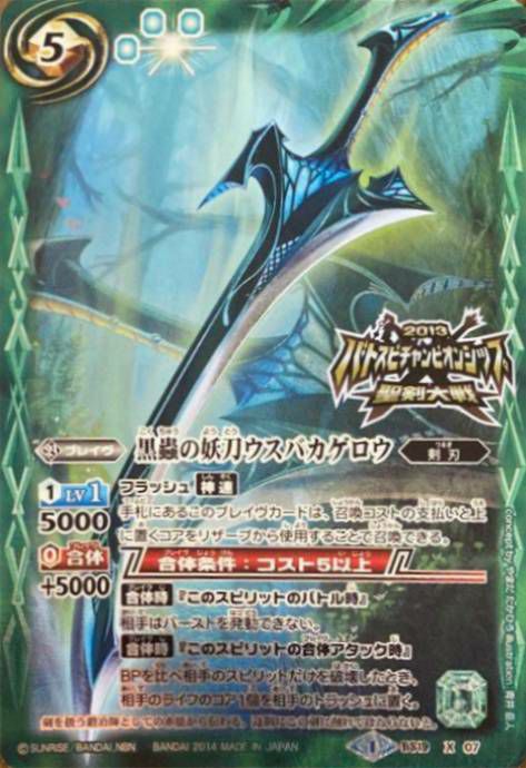 バトスピ 2013 バトスピチャンピオンシップ 聖剣大戦 2013バトスピ