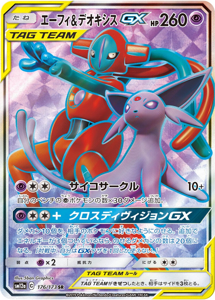 ポケモンカード カスミ&カンナ TAG TEAM GX PSA10 ポケカ タッグチーム