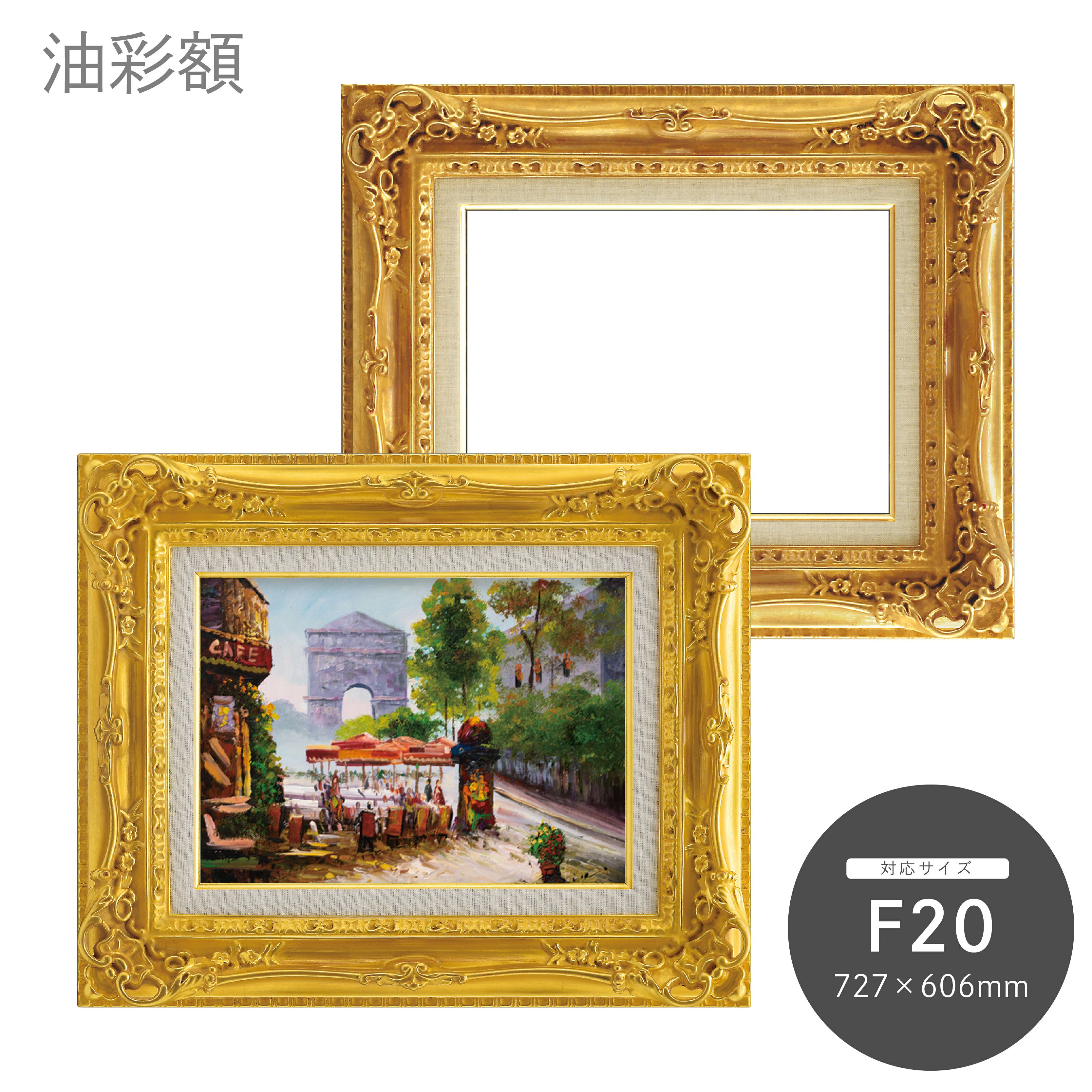 額縁 油絵額縁 油彩額縁 フレーム 木製 UVカットアクリル付 3463