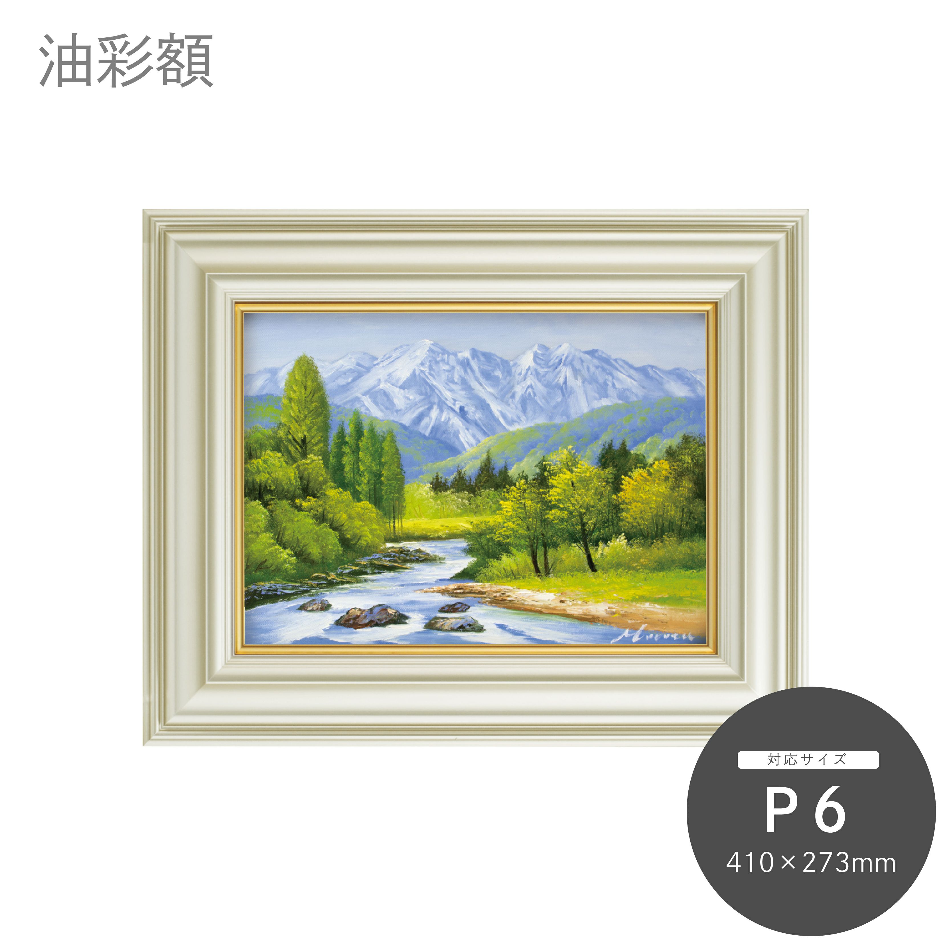 八幡野 油絵 P6(409×273mm) 八幡野油絵P6(409×273mm)