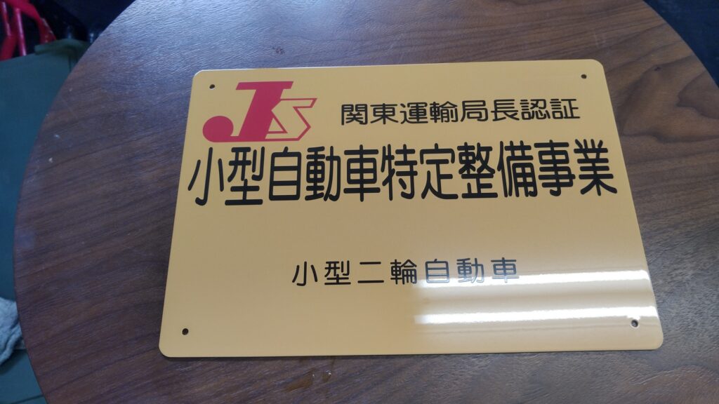 看板アルミレトロアンティーク認証工場認定工場