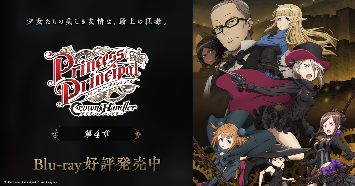 プリンセス・プリンシパル』クリスマスTwitterリツイートキャンペーン