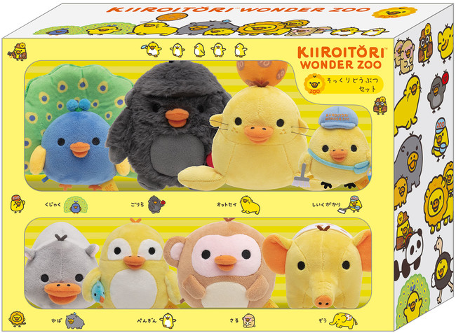 リラックマストア限定 キイロイトリワンダーズー鳥になりきりセットて