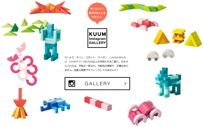 あたらしい積み木『KUUM[クーム]™』新登場 | 株式会社フェリシモの