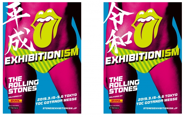 Exhibitionismーザ・ローリング・ストーンズ展」平成から令和へ！レア