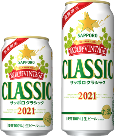 サッポロ クラシック 富良野VINTAGE」限定発売 | サッポロ