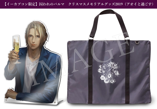 囚われのパルマ ハルト アオイ チアキ クリアファイル カプコンカフェ