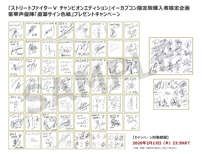 ストリートファイターⅤ チャンピオンエディション』イーカプコン限定