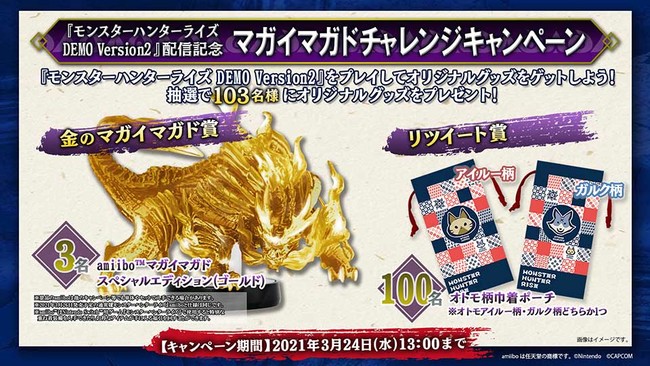 体験版『モンスターハンターライズ DEMO Version2』が配信開始