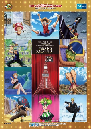 ワンピース20周年記念東京メトロ スタフプラリー ワンピース20周年記念