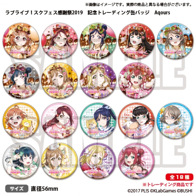 ラブライブ!スクフェス感謝祭2019記念トレーディング缶バッチ μ's