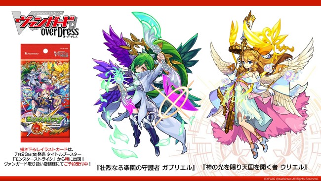 カードファイト!! ヴァンガード overDress」より、タイトルトライアル
