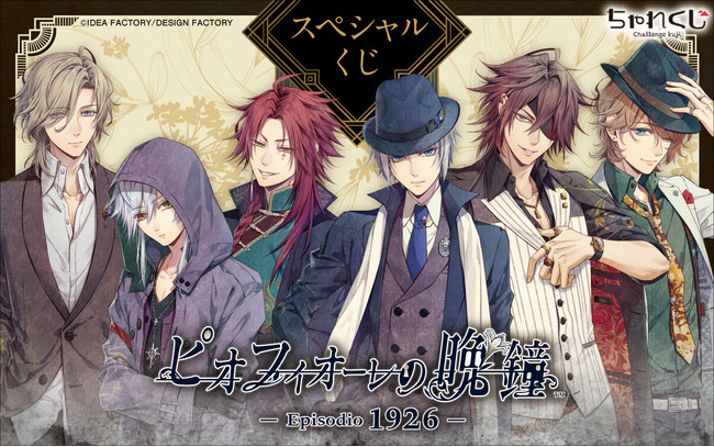 オトメイト AGF アクリルカードくじ ピオフィオーレの晩鐘 ピオフィ ニコラ