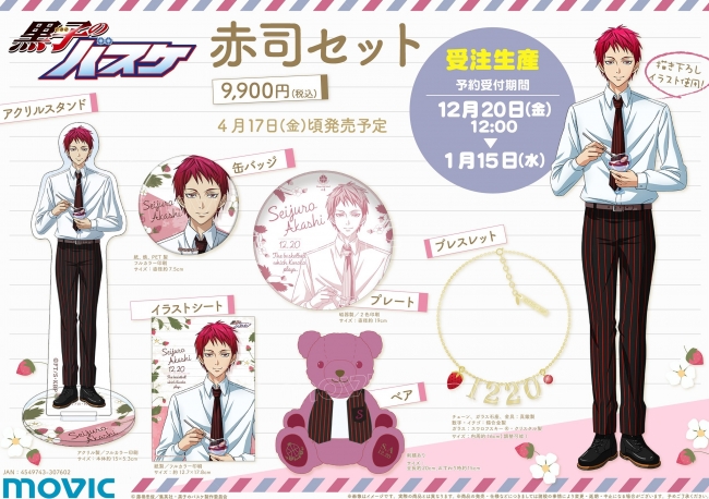 黒子のバスケ 超BIGアクリルスタンド 赤司征十郎 受注限定 入手困難品