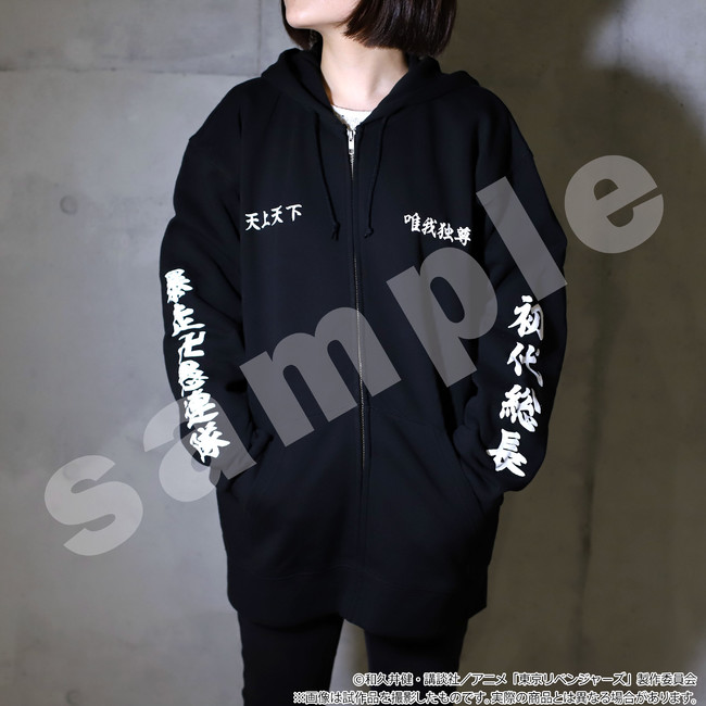 TVアニメ『東京リベンジャーズ』より、東京卍會の総長マイキーの特攻服