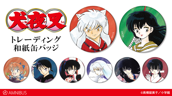 犬夜叉』のマグカップ、トレーディング和紙缶バッジの受注を開始