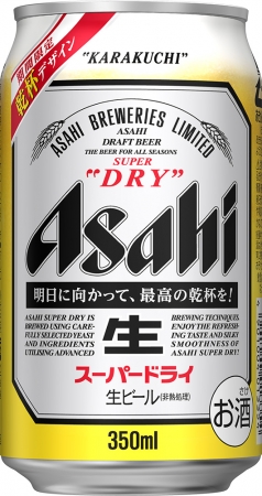 アサヒスーパードライ ドライブラック』クオリティアップ！12月6日（火