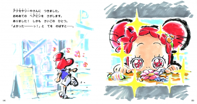 世界的アニメーター、馬越嘉彦・描き下ろし最新作『おジャ魔女どれみ