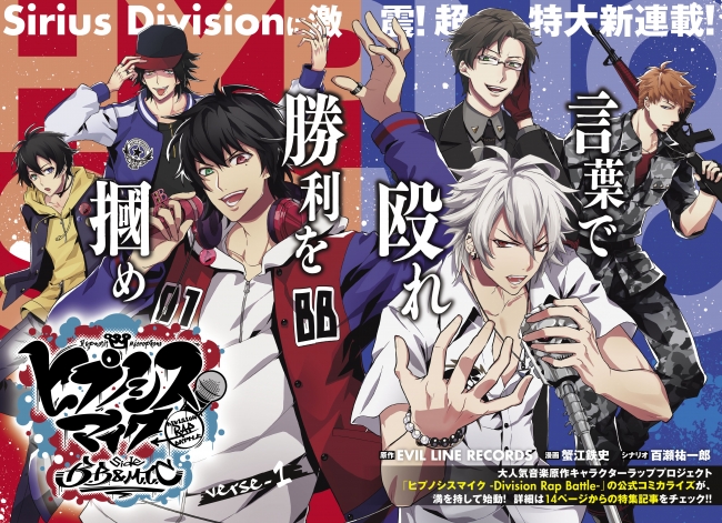 最終値下げ】①ヒプマイ 6ディビ 雑誌・グッズ・コミカライズ等まとめ