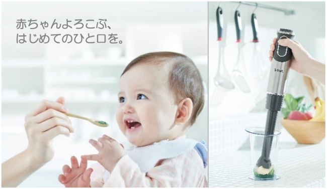離乳食作りに最適！ ティファール 「ハンドブレンダー ベビーマルチ