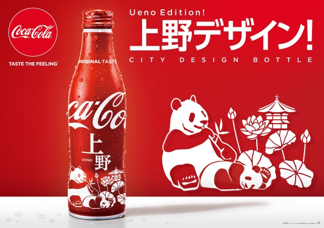 上野・埼玉・名古屋限定ボトルが新登場！「コカ・コーラ」スリムボトル