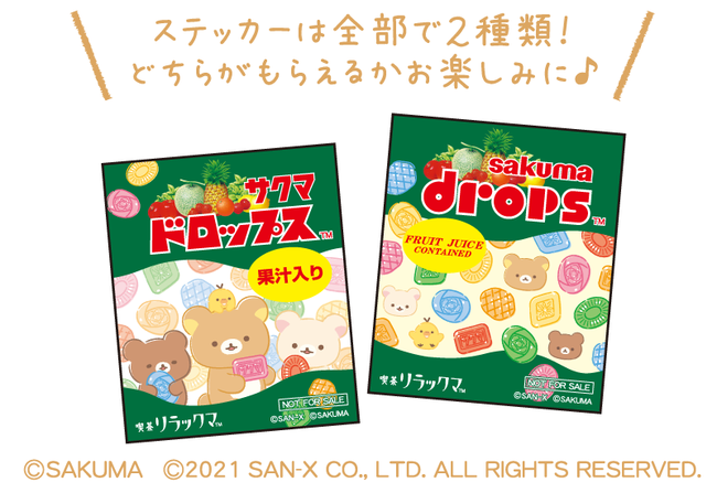 超激レア】喫茶リラックマ×サクマドロップス ロフト限定 ソーダ