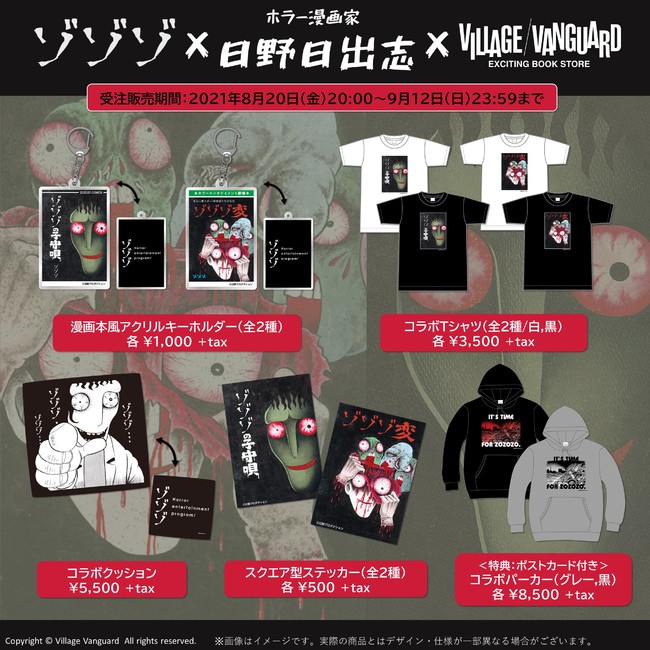 ホラーエンタテインメント番組「ゾゾゾ」× ホラー漫画界の巨匠「日野日