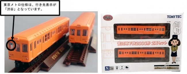 鉄道コレクション 鉄コレ 営団地下鉄 2000形 銀座線 4箱 （1箱限定品