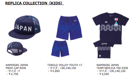 サーフィン日本代表「波乗りジャパン」のオフィシャルウェアがいよいよ