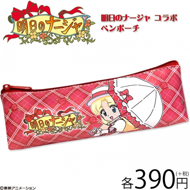 友情、恋愛、家族愛、全てを教えてくれた感動の名作アニメ「明日の