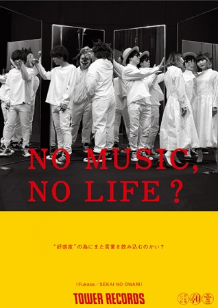 ✨新品✨ NO MUSIC NOLIFE 東京事変 タワーレコード ポスター