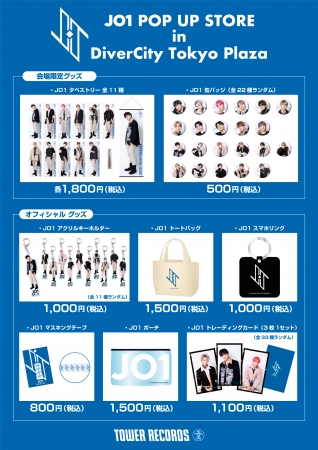 JO1デビュー記念！ダイバーシティ東京 プラザで「JO1 POP UP STORE in