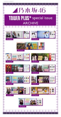 乃木坂46 × TOWER RECORDS 高山一実、中田花奈、樋口日奈 撮り下ろし