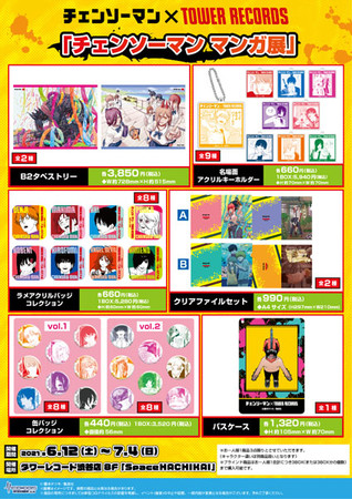 チェンソーマン マンガ展』6月12日より渋谷店SpaceHACHIKAIにて開催
